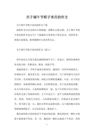 端午节的起源作文