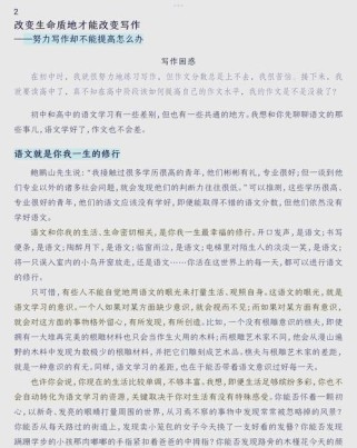 如何快速有效提升作文水平？