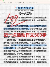 记一次语文活动作文