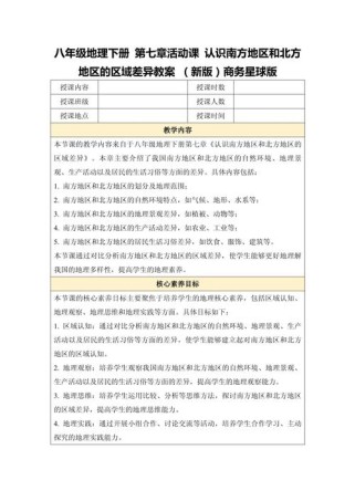 八年级地理下册说课稿