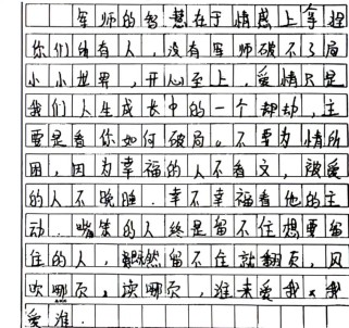 生活中的教育作文