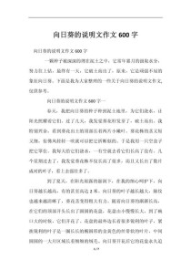 初中作文600字说明文如何写好？