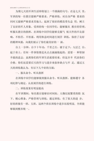 军训 教官 作文