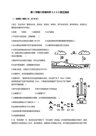 八年级上册科学第一单元重点难点是什么？