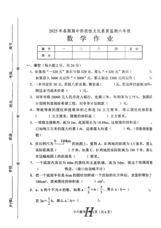 2025六年级统考范围、难度或命题方向有何变化？