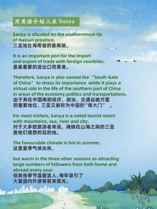 海南旅行英语作文怎么写？