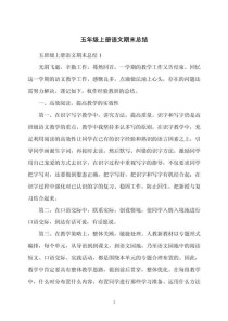 五年级上册语文教学总结如何提升？