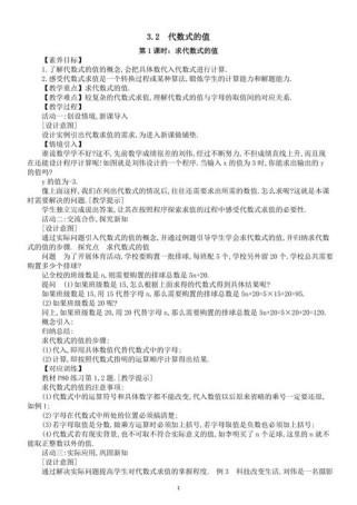 人教版七年级上册数学教案怎么用？