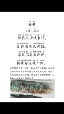 杜牧赤壁诗中周郎东风何处来？