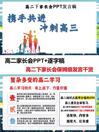 高二年级家长会ppt