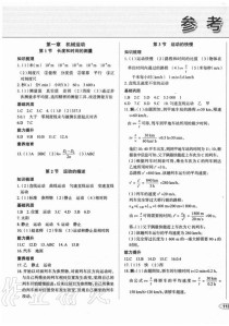 八年级物理导学案答案在哪里找？