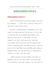如何写好我的礼物英语作文？