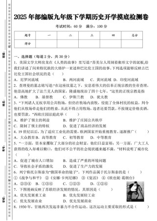 九年级下册历史期中试卷重点难点有哪些？