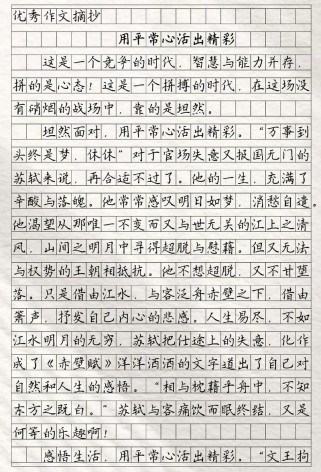 如何写出精彩作文？