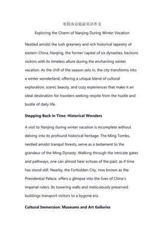 南京景点英语作文怎么写？