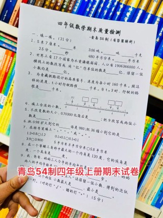 青岛四年级上册数学期末考什么？