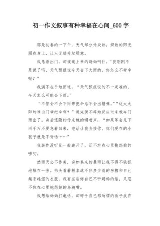 有种幸福在心间为何能触动心灵？