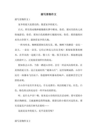 多角度描写景物，如何让笔下景活起来？