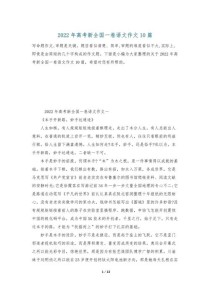 全国卷1高考语文作文如何立意更出彩？