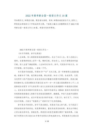 全国卷1高考语文作文如何立意更出彩？