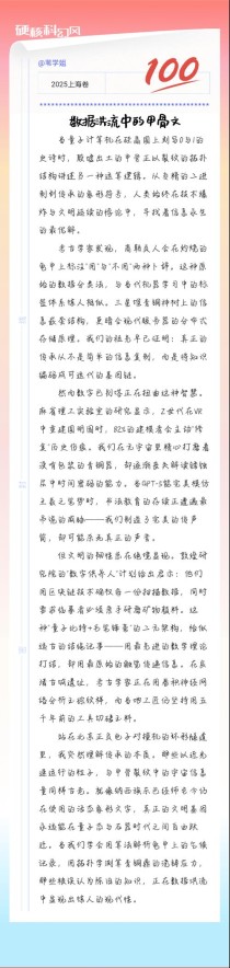 2025上海满分作文