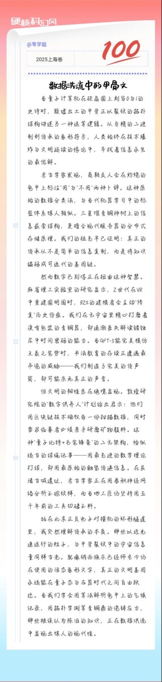 2025上海满分作文