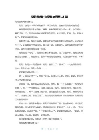 奶奶，我想对你说作文里藏着什么悄悄话？