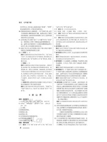 七年级下册语文同步答案