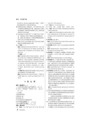 七年级下册语文同步答案