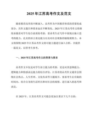 2025江苏满分作文有何独到之处？