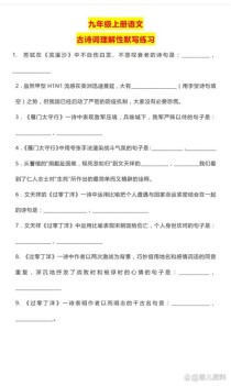 九上古诗词默写课外