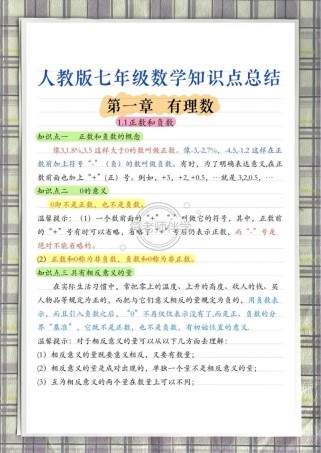 七年级数学上册知识点归纳有哪些重点？