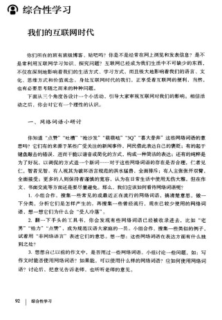 七年级上册综合性学什么？怎么学？