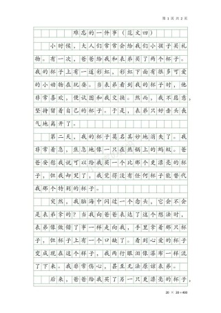 小学生作文600字，为何要写这么长？