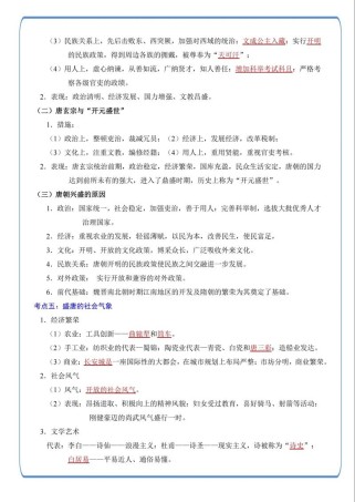 七年级下册历史导学案该怎么高效学？