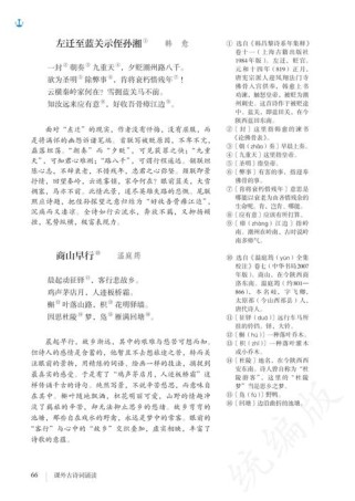 新九上语文古诗词人教版有何新增？