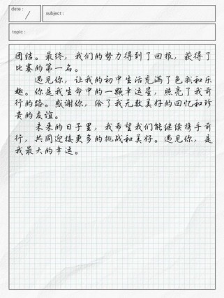 我真幸运成为你的什么？幸运源于何处？