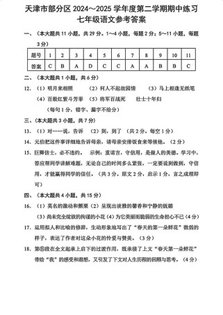 七年级下语文期中试卷重点难点解析？
