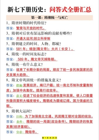 冀教版七年级下册历史