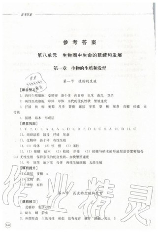 八年级下册生物同步答案哪里找？