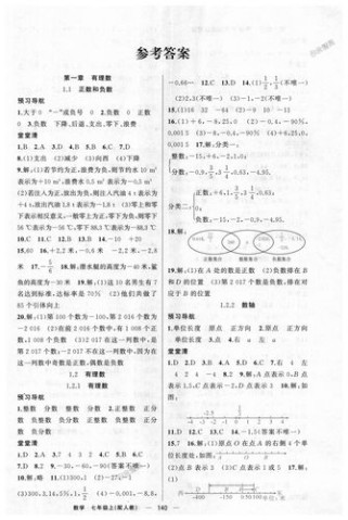 四清导航七上数学怎么学？