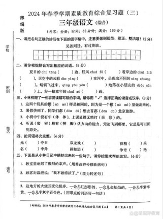 小学三年级语文竞赛试卷难度如何？