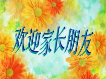 七年级家长会PPT，如何高效传递关键信息？