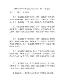 我们一起走过，留下了怎样的共同记忆？