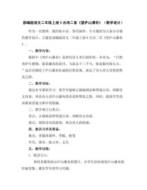 望庐山瀑布教案古诗乐园如何设计？