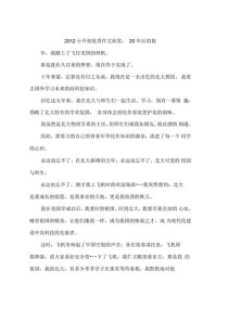 全国2012年作文