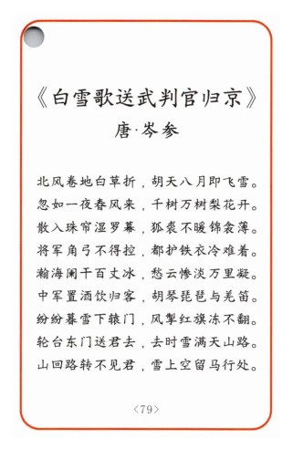 吉林中考必备的古诗文