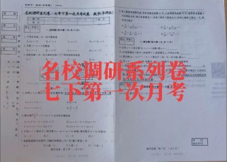 2025名校调研卷七年级有何命题特点？