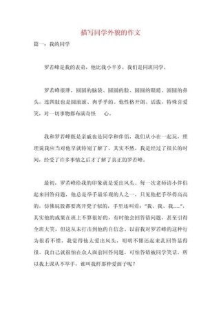 如何写出同学的独特特点？