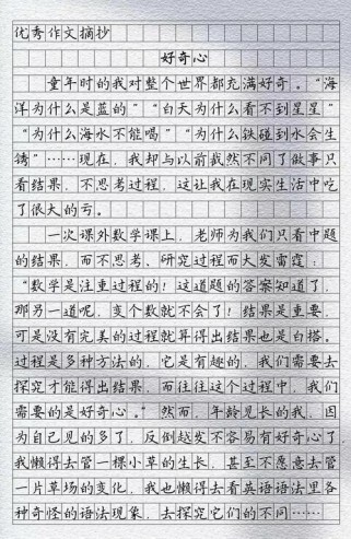 好奇作文如何写好高中作文？